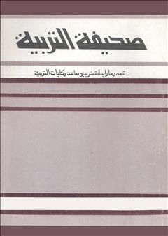 مجلة التربية